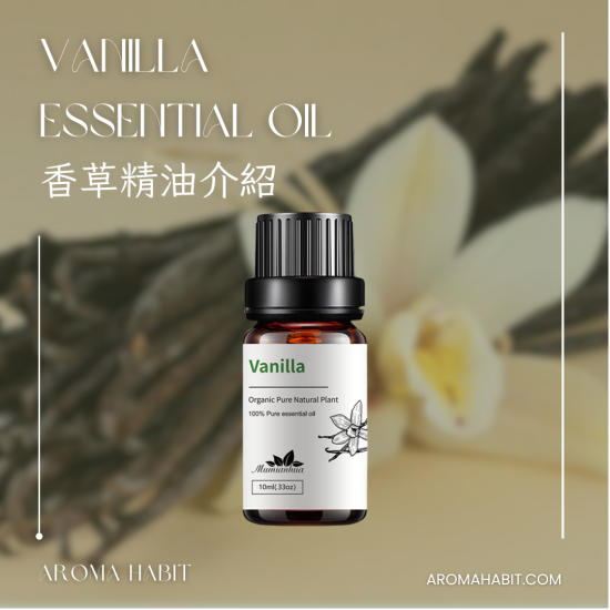 Alternative view of 100%純天然香薰精油 Essential Oil - 香草精油